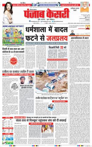 13-07-2021 Punjab Kesari Faridabad