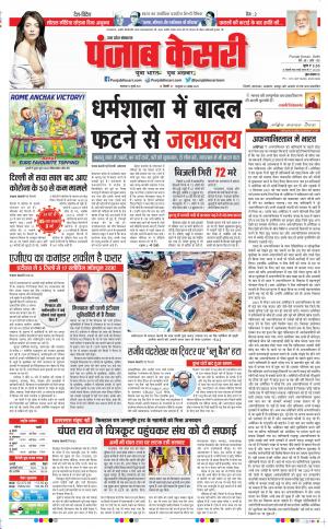 13-07-2021 Punjab Kesari Bijnor