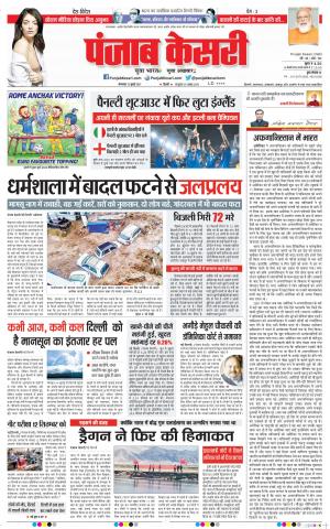 13-07-2021 Punjab Kesari DELHI MAIN 