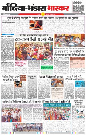 गोंदिया