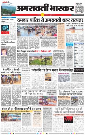 अमरावती