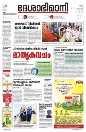 Kottayam, JULY 13th 2021