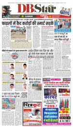 जबलपुर डीबी स्टार 