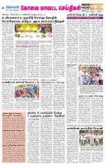 Coimbatore Supplement