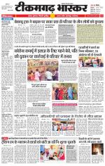 टीकमगढ़ भास्कर 