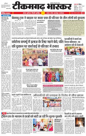 टीकमगढ़ भास्कर
