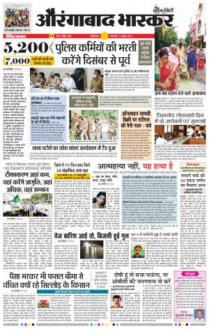 औरंगाबाद भास्कर