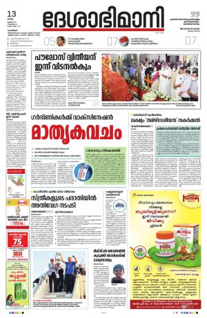 Kozhikode, 13 July 2021