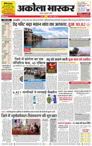 अकोला भास्कर