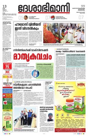 Ernakulam, 13th July 2021