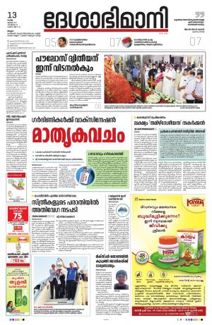 Malappuram, 13th july 2021