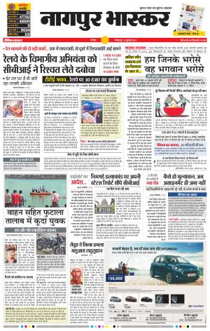 नागपुर भास्कर