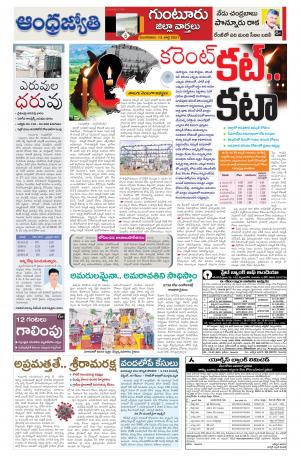 Guntur -Amaravathi