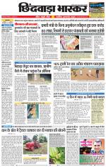 छिंदवाड़ा भास्कर 