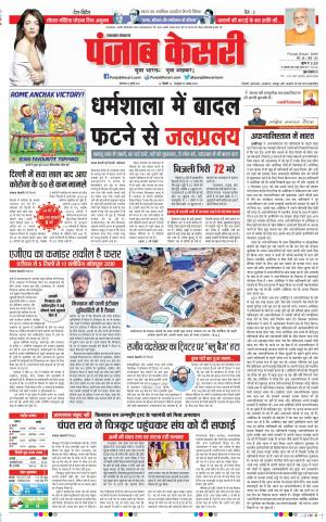 13-07-2021 Punjab Kesari Uttrakhand Main