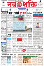 Navshakti Epaper
