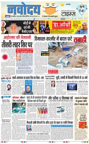 The Navodaya Times Main