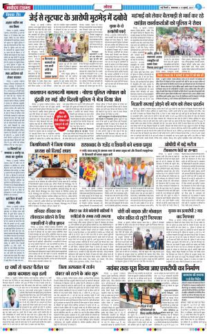 The Navodaya Times Noida