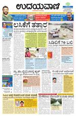 Davanagere Edition