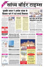 Sandhya Border Times, Sri Ganganagar