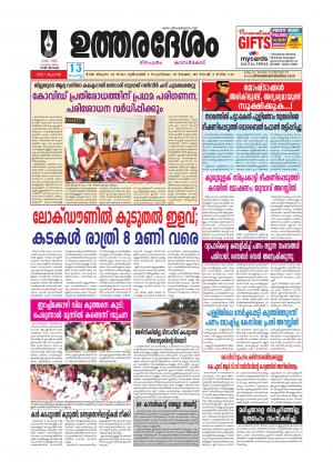 UTHARADESAM 