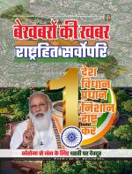 Bekhabaron Ki Khabar