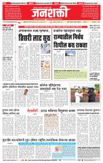Jalgaon Janshakti