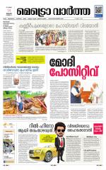 Metrovaartha - Ernakulam