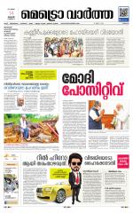 Metrovaartha - Thrissur