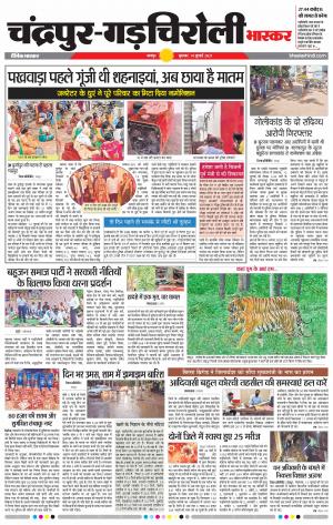 चंद्रपुर