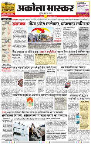 अकोला भास्कर