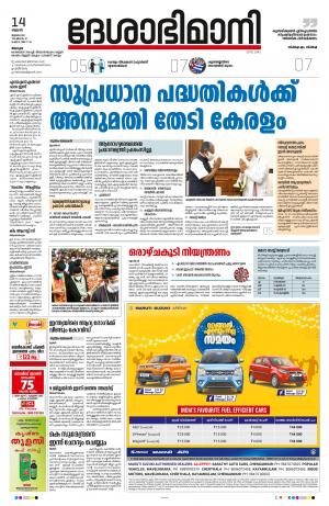 Alappuzha, 14th July 2021