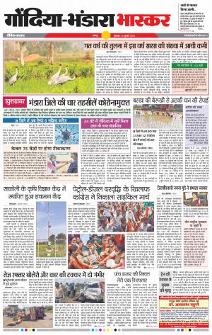 गोंदिया