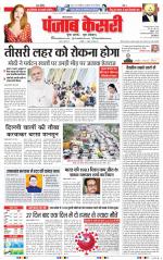 Panipat - Punjab Kesari
