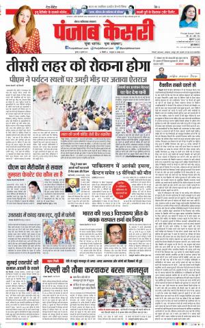 14-07-2021 Punjab Kesari Noida