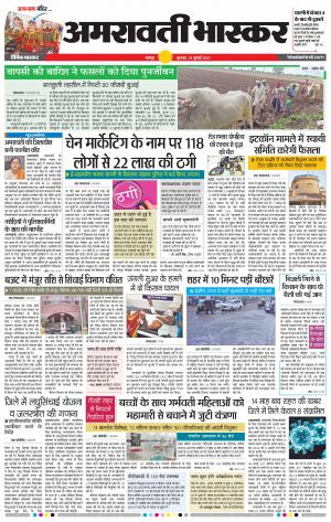 अमरावती