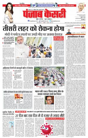 14-07-2021 Punjab Kesari Madhya Pradesh Main