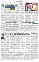Karur-Trichy Supplement