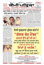 Qaumi Patrika (Punjabi)