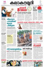 Kalakaumudi Daily Kollam