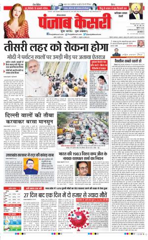 14-07-2021 Punjab Kesari Faridabad 