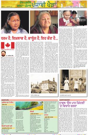 PT_Punjabi Paidan_14_July_2021