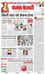 Bahadurgarh - Punjab Kesari