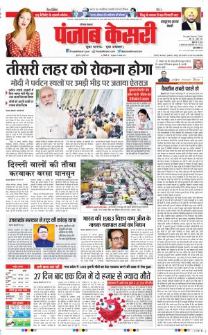 14-07-2021 Punjab Kesari Bahadurgarh