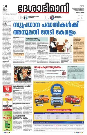 Palakkad, 14th July 2021