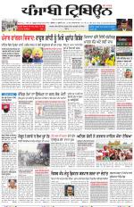 Punjabi Tribune (Delhi Edition)