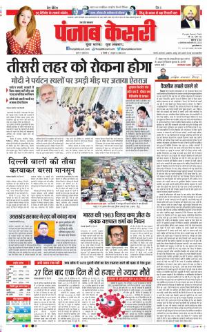 14-07-2021 Punjab Kesari Aligarh