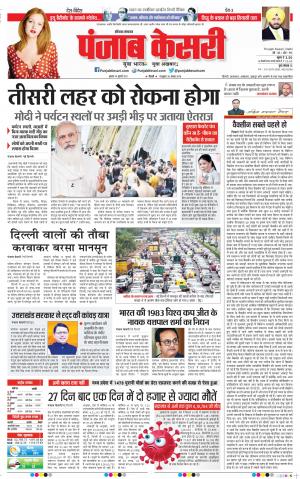 14-07-2021 Punjab Kesari Hariyana Main