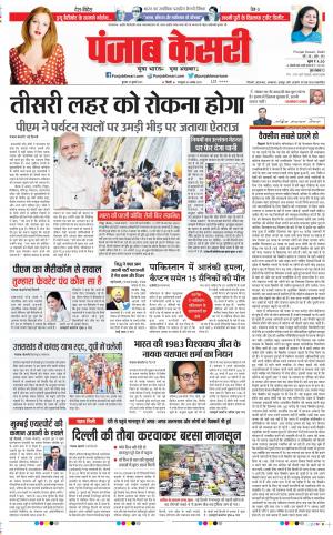 14-07-2021 Punjab Kesari DELHI MAIN