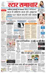 Star Samachar Sidhi